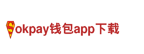 okpay钱包app下载 | 探索未来的能源发电企业